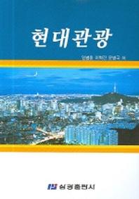 현대관광