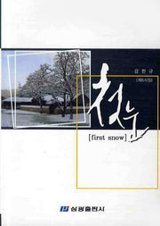 첫눈