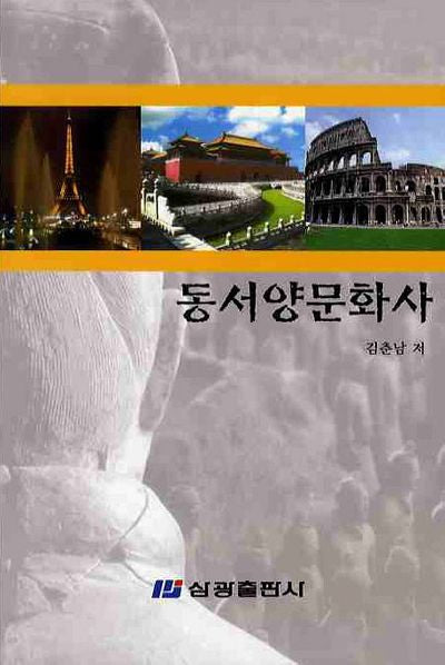 동서양문화사