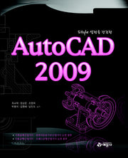 AUTOCAD(2009)(STYLE 설정을 강조한)