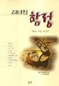 리더의 함정