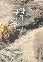 구약개론