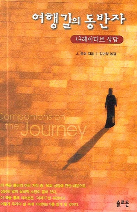 여행길의 동반자