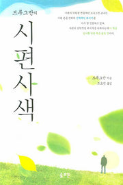 시편 사색(브루그만의)