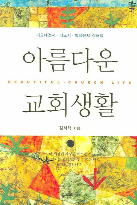 아름다운 교회생활