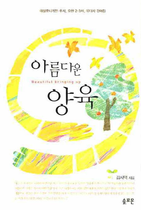 아름다운 양육