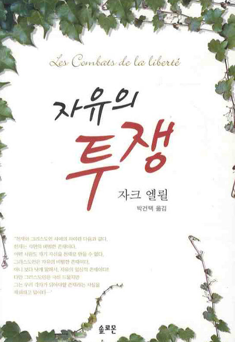 자유의 투쟁(양장본 Hardcover)