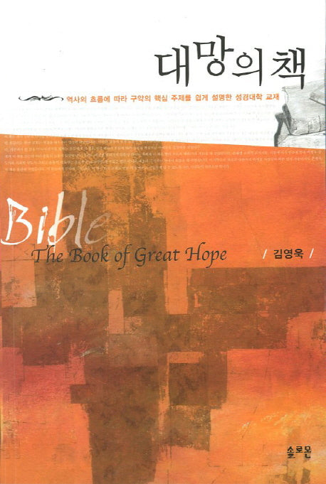 대망의 책