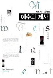예수와 제사