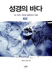 성경의 바다: 신약