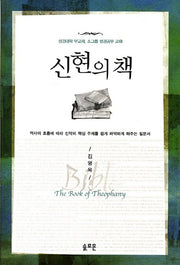 신현의 책