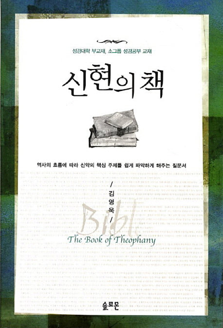 신현의 책