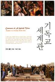 기독교 세계관