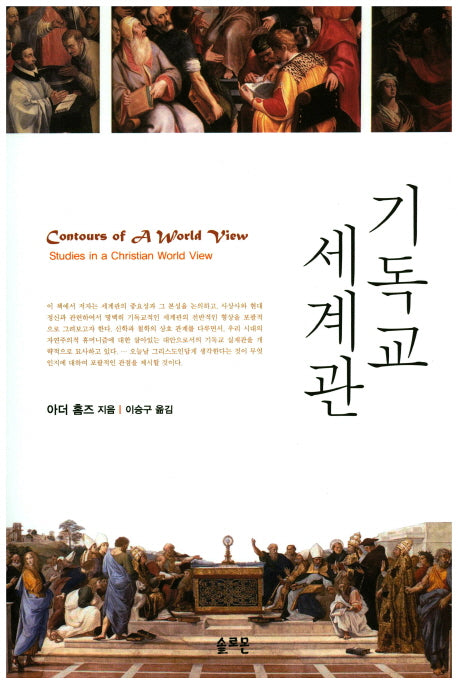 기독교 세계관