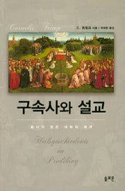 구속사와 설교