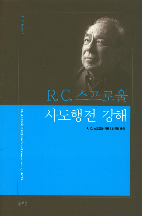 사도행전 강해