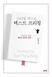 프리칭 텍스트, 텍스트 프리칭(양장본 Hardcover)