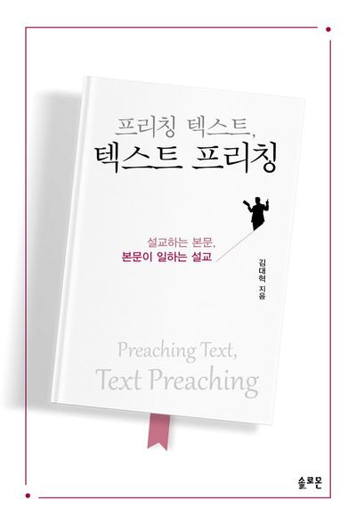 프리칭 텍스트, 텍스트 프리칭(양장본 Hardcover)