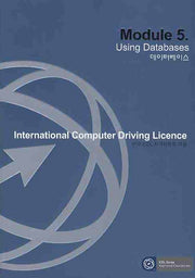 ICDL MODULE 5 (데이터베이스)