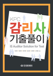 감리사 기출풀이 세트(전5권)