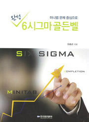 6시그마 골든벨(완성)
