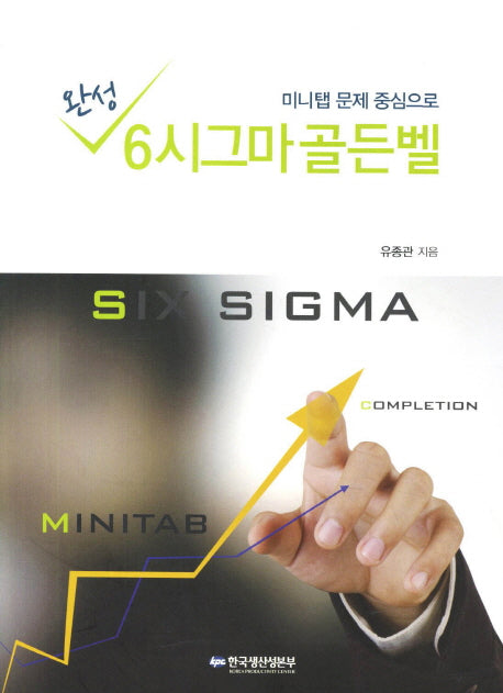 6시그마 골든벨(완성)