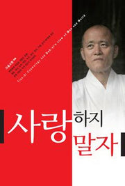 사랑하지 말자(반양장)