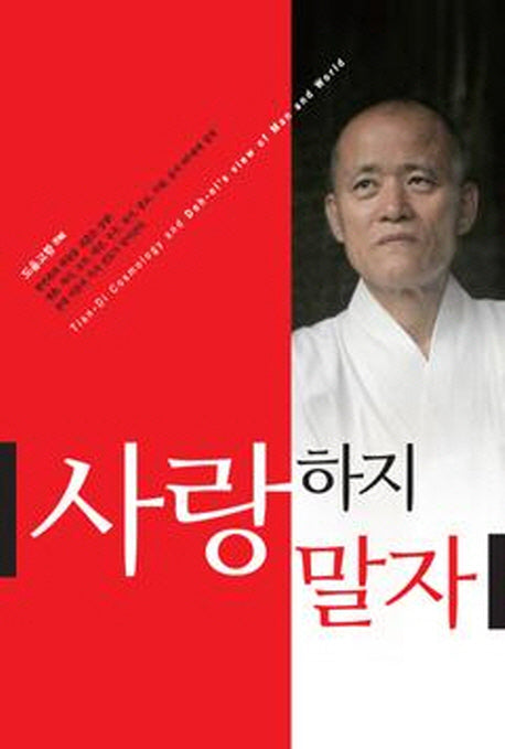 사랑하지 말자(반양장)