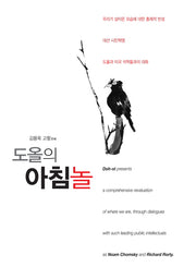 도올의 아침놀
