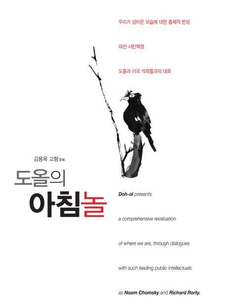 도올의 아침놀