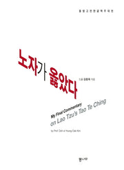 노자가 옳았다(양장본 Hardcover)