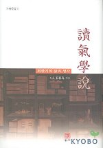 독기학설(양장본 Hardcover)