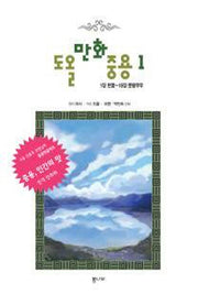 도올 만화 중용 1