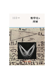 수학사의 이해