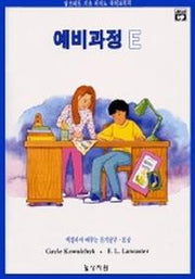 알프레드 예비 E급 색칠하며 배우는 듣기공부