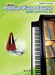 알프레드 프리미어 피아노 코스 제2급(하) 초견교재
