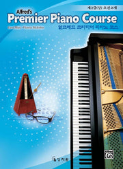 알프레드 프리미어 피아노 코스 제2급(상) 초견교재