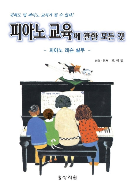 피아노 교육에 관한 모든 것