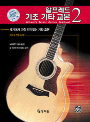 알프레드 기초 기타 교본 2