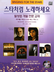 스타처럼 노래하세요(CD2장포함)