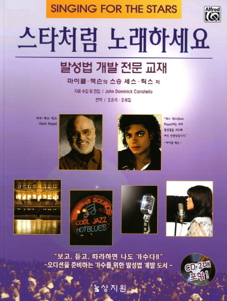 스타처럼 노래하세요(CD2장포함)