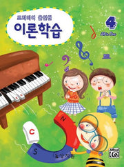 프리미어 올인원 이론학습 4