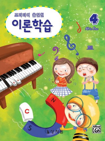 프리미어 올인원 이론학습 4