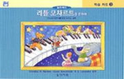 리틀 모차르트를 위하여(학습카드 3)