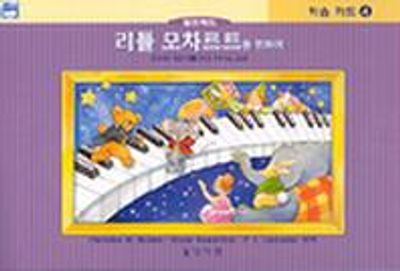 리틀 모차르트를 위하여(학습카드 4)