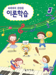 프리미어 올인원 이론학습 3