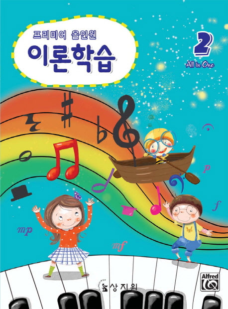 프리미어 올인원 이론학습 2