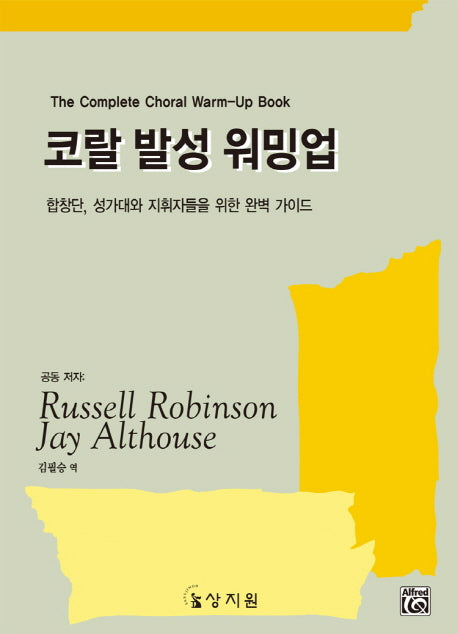 코랄 발성 워밍업