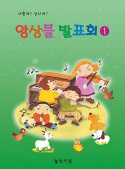 앙상블 발표회 1
