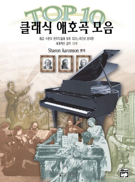 클래식 애호곡 모음